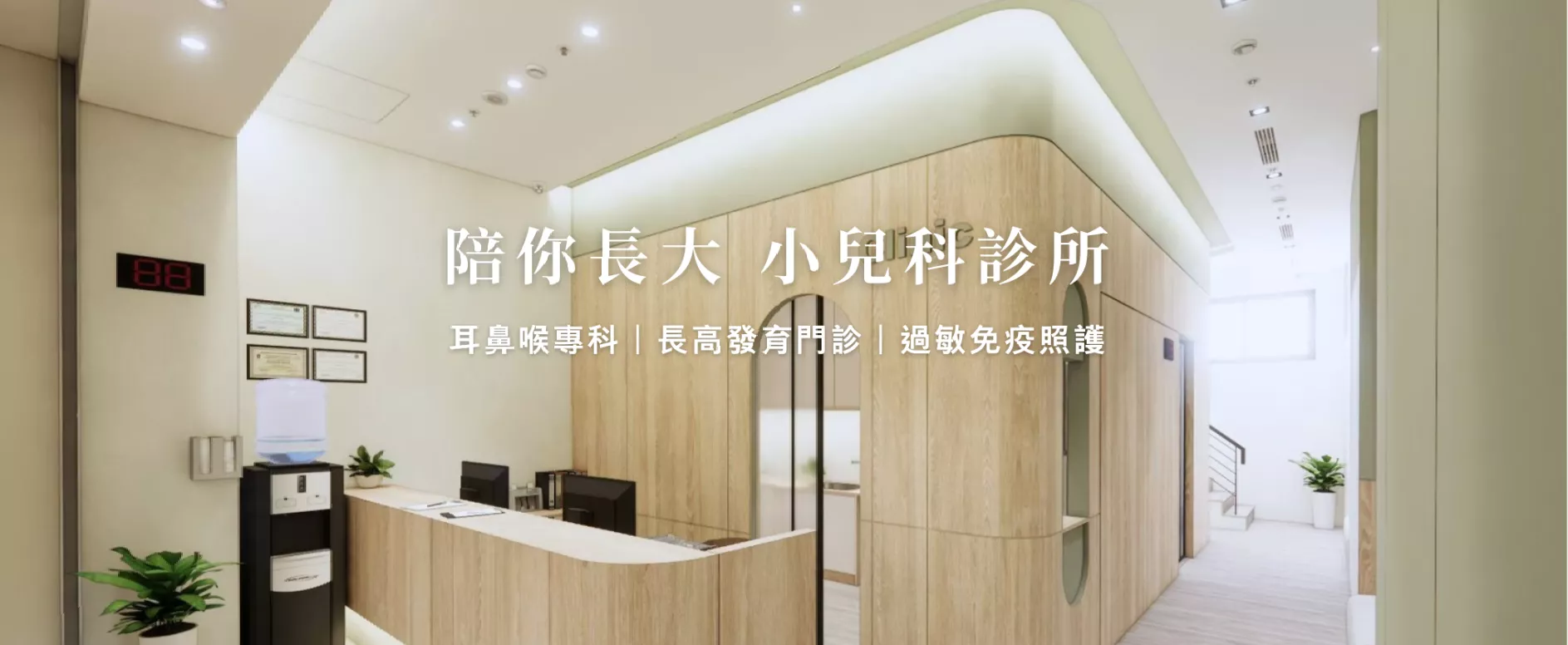 新竹竹北 陪你長大小兒科診所 櫃檯