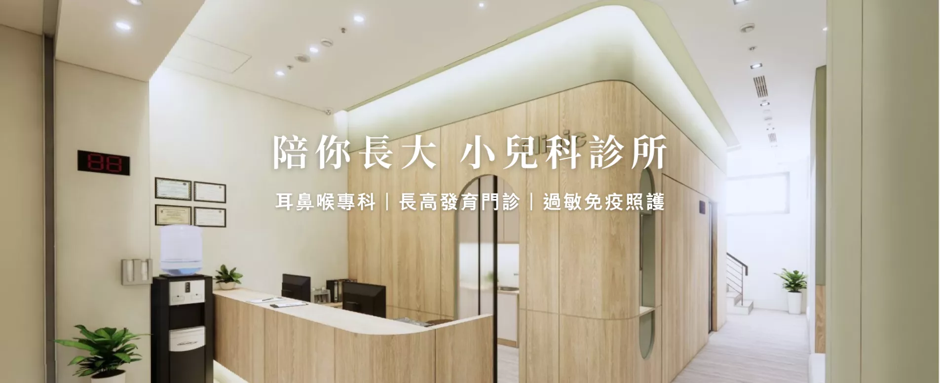 新竹竹北 陪你長大小兒科診所 櫃檯