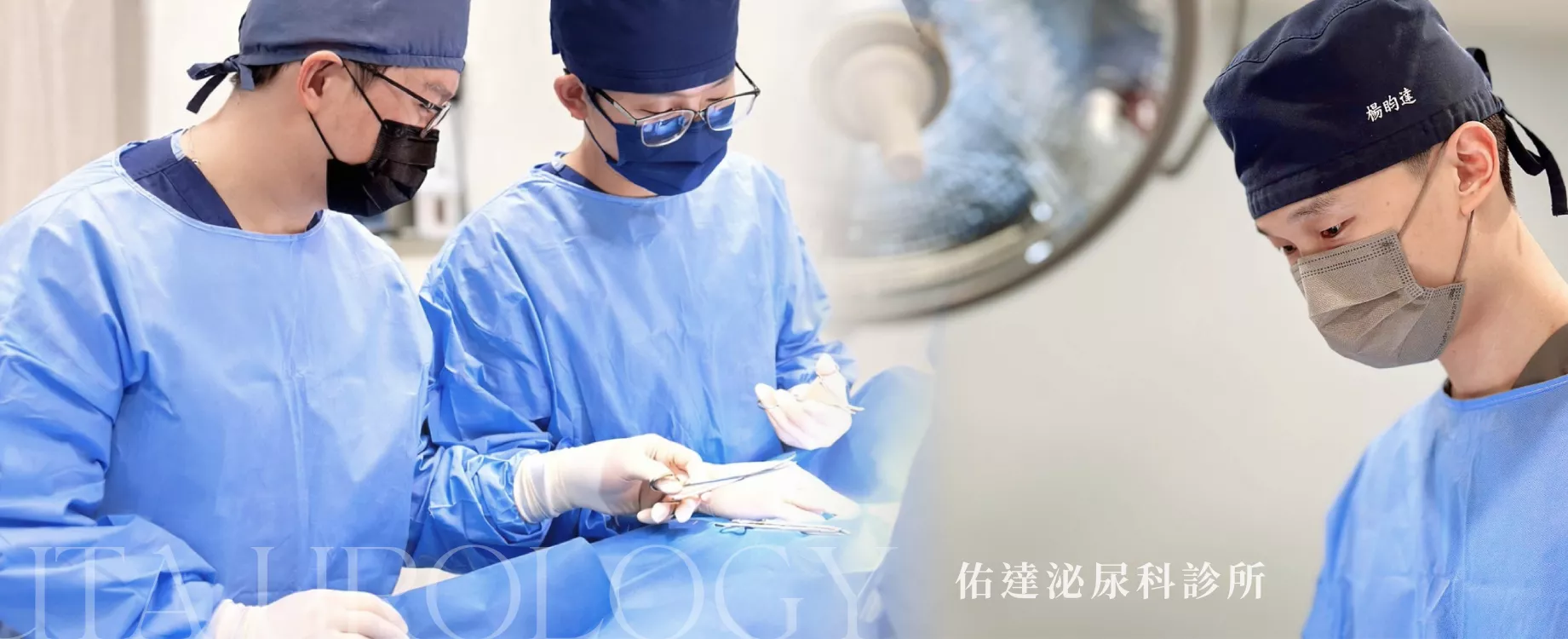 涵恩婦產科診所 同集團診所-佑達泌尿科診所