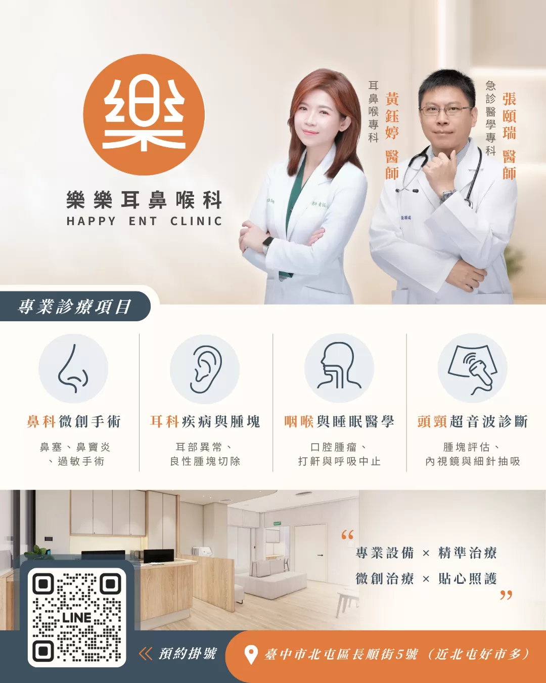 樂樂耳鼻喉科