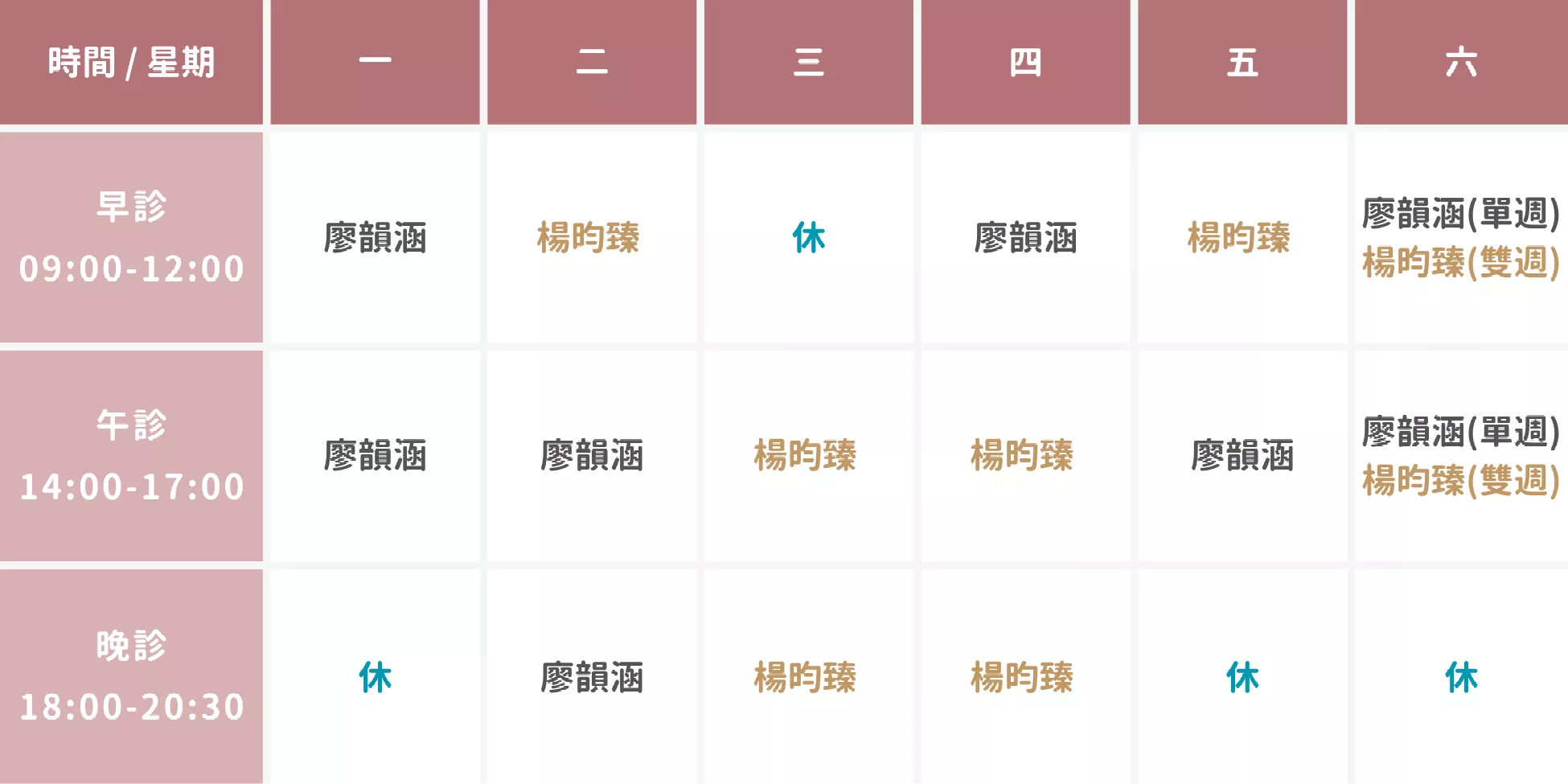 涵恩婦產科診所 台中北屯 門診表