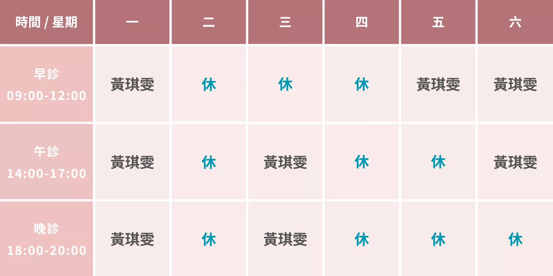 新竹竹北 涵恩婦產科診所 門診時間表