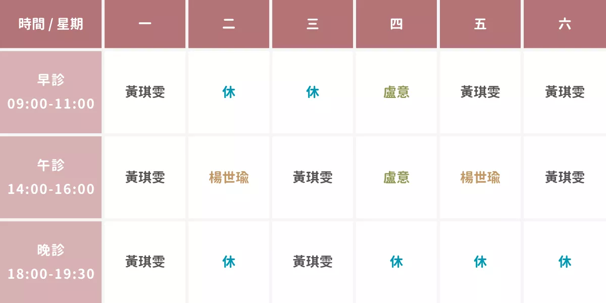 涵恩婦產科診所 新竹竹北院所 8月門診表