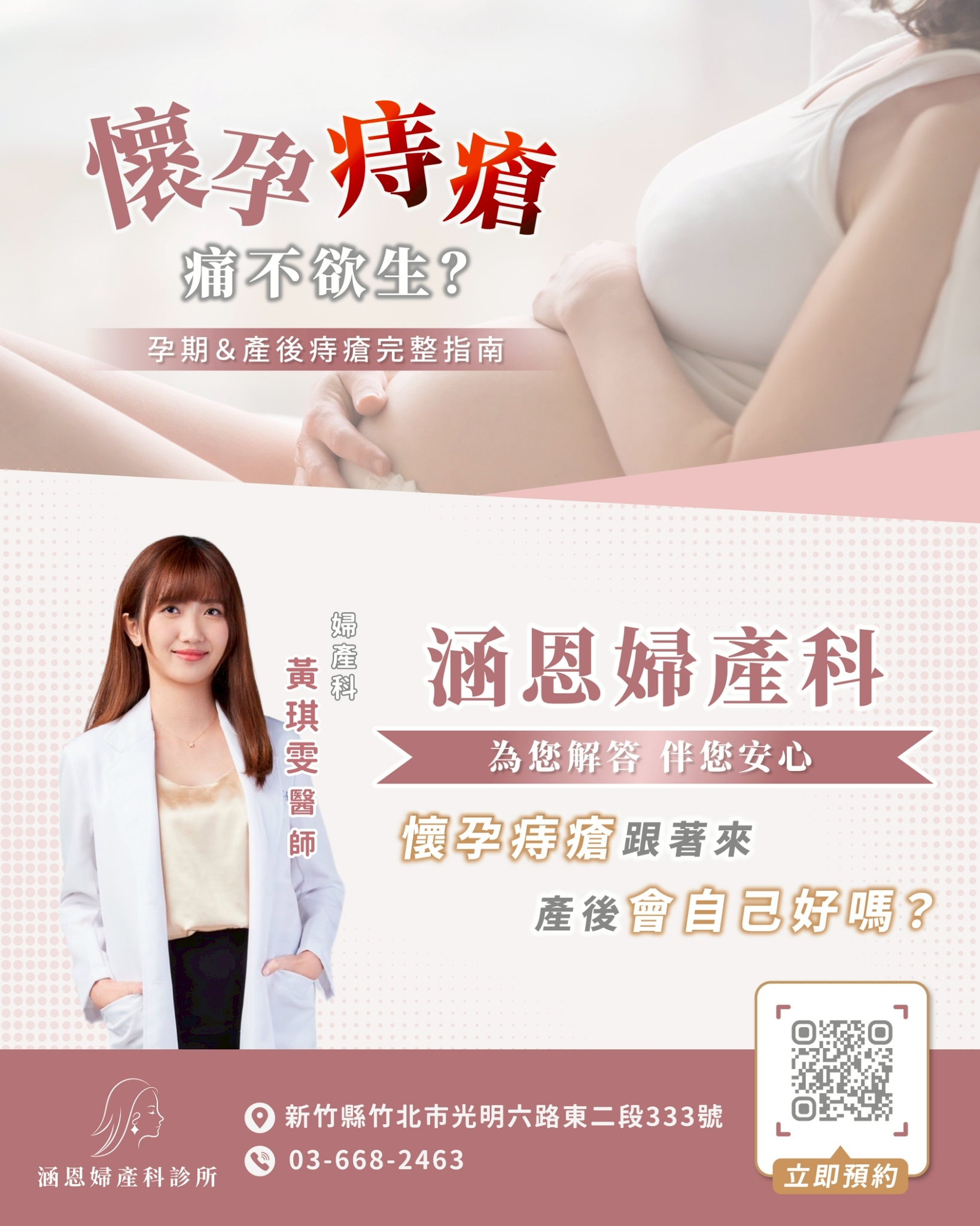 竹北涵恩婦產科黃琪雯醫師產檢諮詢懷孕痔瘡