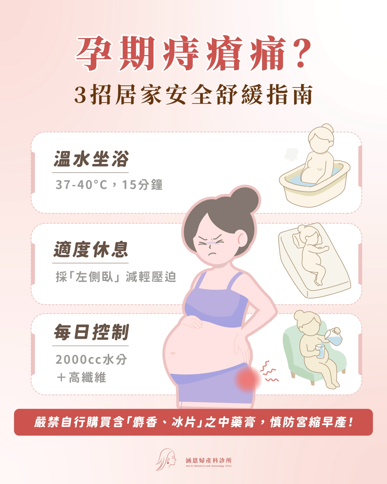 竹北涵恩婦產科黃琪雯醫師教導孕期痔瘡溫水坐浴舒緩法